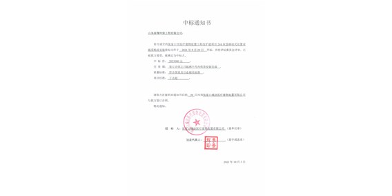 移動式醫療廢物（wù）應急處置設備中（zhōng）標